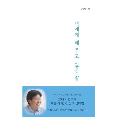 너에게들려주는단단한말 - 너에게 해 주고 싶은 말