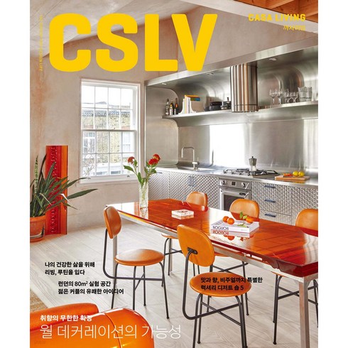 [ 월간지 ] 까사리빙-CASA LIVING(2024/ 3월호) || CSLV CASA LIVING 2024