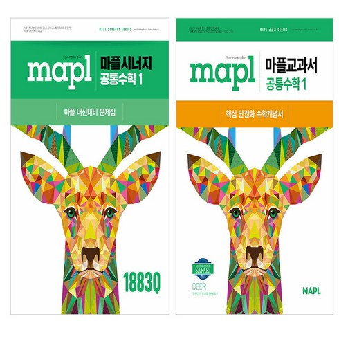 마플시너지공통수학1 - MAPL 마플 시너지&교과서 공통수학 1 (2025년)[2권세트]고등 수학 참고서 개념서 필독서 책, 수학영역, 고등학생