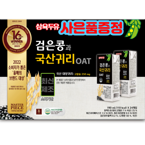 삼육두유 검은콩 국산귀리두유 190mlx48팩, 선물박스 필요없음., 48개, 190ml