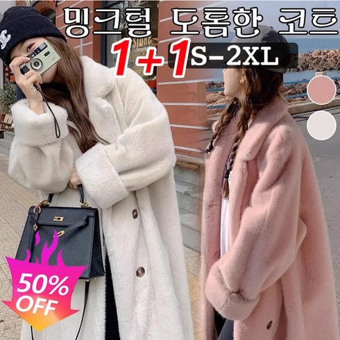 2023년 가성비 최고 양털코트 - 1+1밍크털 모직 골드버튼 도톰한 코트 여성 롱자켓 겨울 코트 따뜻한 보온 플리스 코트 여성천연모피코트