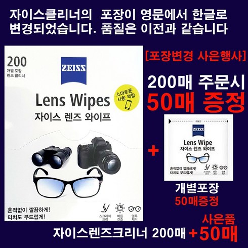 2023년 가성비 최고 자이스200 - 자이스(zeiss) 카메라 렌즈 클리너 먼지제거 50매: 사은품 추가 10매 증정, 200매, 자이스렌즈크리너