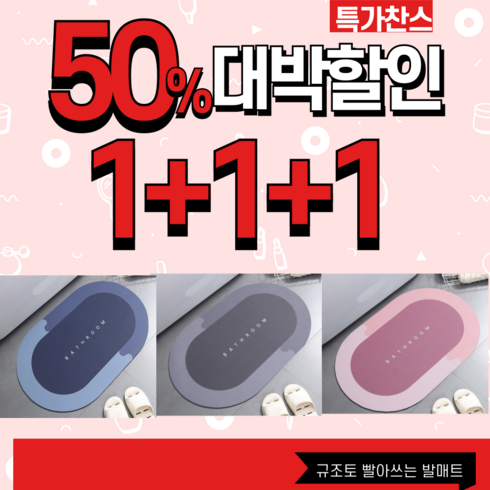 제이아이컴퍼니 빨아쓰는 프리미엄 규조토 발매트 매트, 1개
