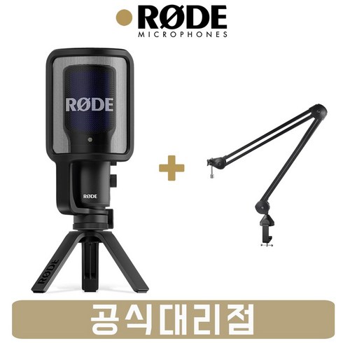 [사운드캣/정품] 로데 USB 마이크 RODE NT-USB+ 관절스탠드 패키지