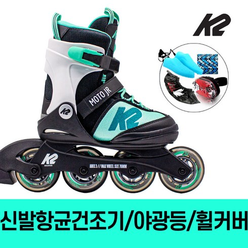 K2 정품 모토 주니어 민트 어린이 아동 인라인 스케이트+신발항균건조기 외