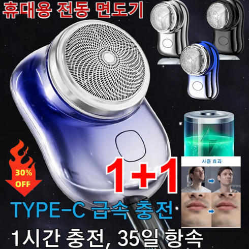 1+1 방수전기면도기 휴대용 전동 면도기 눈썹 제모기 독일 수입 미니형 남성면도기 쿠션 철강 유연성 칼망 TYPE-C 급속 총전/1시간 충전35일 항속, 2개 이상 도매 가능, 그라데이션블루*2개