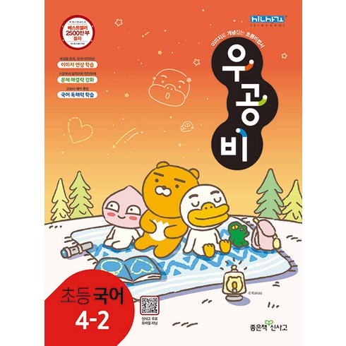 우공비국어4-2 - 선물+우공비 초등 국어 4-2 (카카오), 국어영역, 초등4학년
