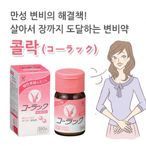 변비엔 코락쿠 350정 정품 직구
