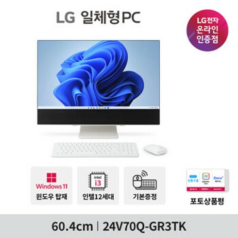 LG [예약판매] 일체형PC 24V70Q-GR3TK 윈도우11 [24인치/12세대i3/램 8GB/256GB] 컴퓨터, 용산/일산 방문수령(재고 문의), 선택완료, 8GB