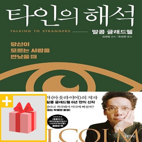 타인의해석 - 사은품★ 타인의 해석
