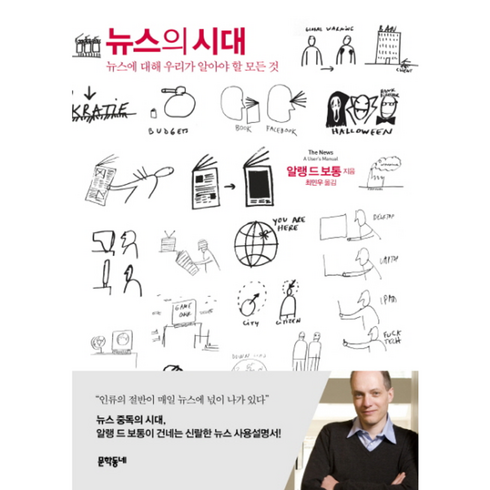 뉴스의시대 - 웅진북센 뉴스의 시대, One color | One Size@1