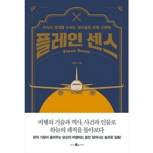 브랜드없음 [웨일북] 플레인 센스, 없음, 단품없음