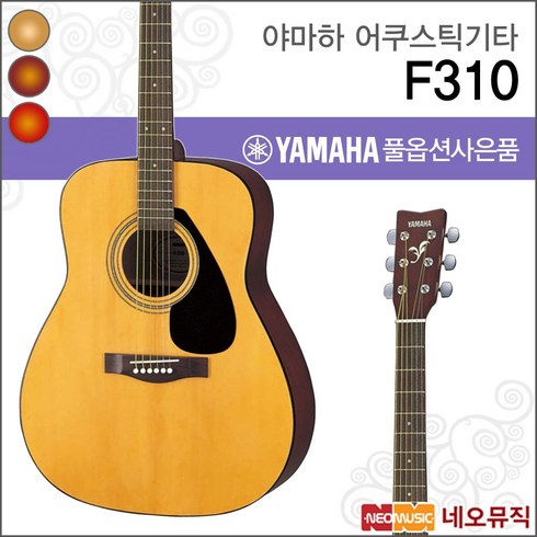 야마하f310 - 야 어쿠스틱 기타 YAMAHA F310 F-310 포크기타, 야마하 F310/CS