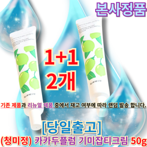 청미정 기미잡티크림 카카두플럼크림, 1개, 100ml