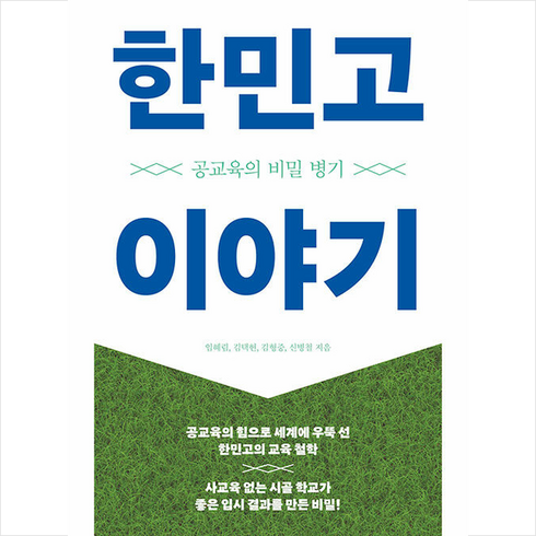 한민고 이야기 + 미니수첩 증정, 포르체