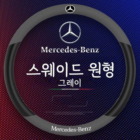 벤츠핸들 TOP01