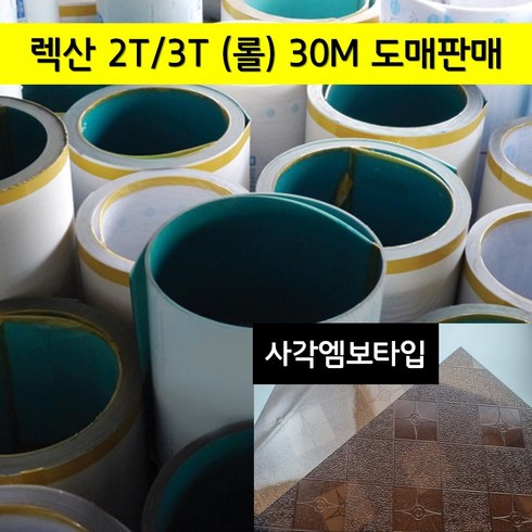 2T 3T 렉산 폴리카보네이트 사각엠보 30M롤 도매판매, 브라운(사각엠보), 900mmX30M, 1개