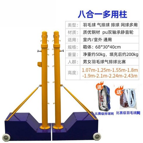 족구기둥 - 배드민턴 폴대 야외 휴대용 족구 테니스 기둥 배구 이동식 네트 강당, 1개, 프레임  + 배드민턴/배구네트