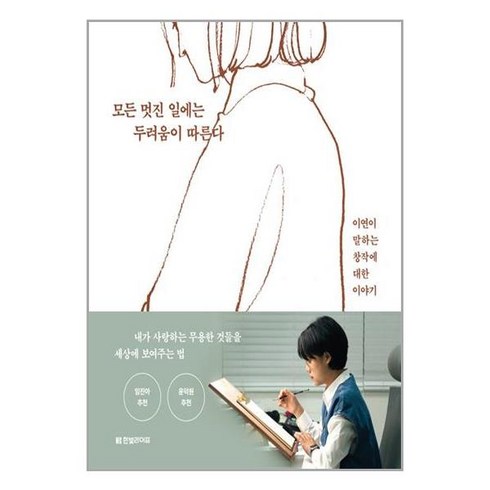 모든 멋진 일에는 두려움이 따른다 (마스크제공)