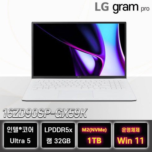 16zd90sp-gx59k - LG그램 프로 16ZD90SP-GX59K Ultra5 엘지 노트북, WIN11 Home, 32GB, 1TB, 화이트