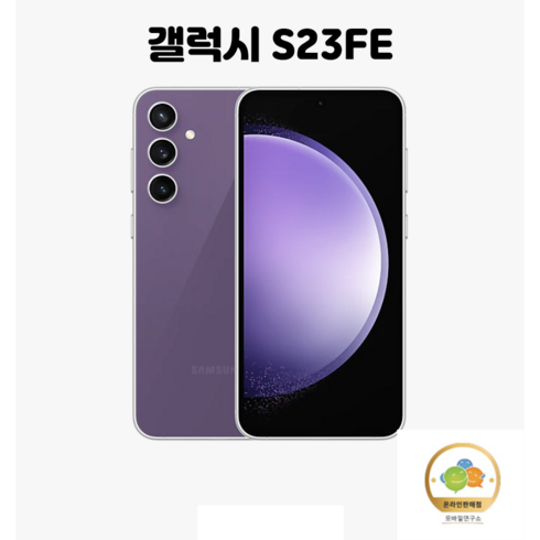 s23fe - 삼성전자 갤럭시 S23 FE 새제품 SM-S711N 미개봉, 라벤더, 256GB