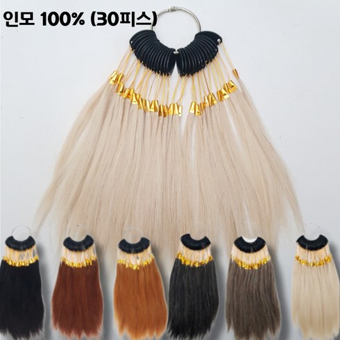 염색 테스트용 헤어피스 30pcs 인모 100% 탈색, 흑색모(30피스)