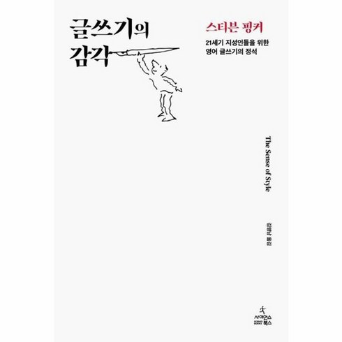 글쓰기의감각 - 웅진북센 글쓰기의 감각 21세기 지성인들을 위한 영어 글쓰기의 정석, One color | One Size