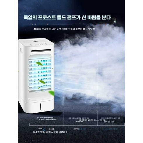 냉각기 - 독일 에어컨 팬 소형 공기 냉각기 이동식, ECO 가변 주파수 절전 1kWh