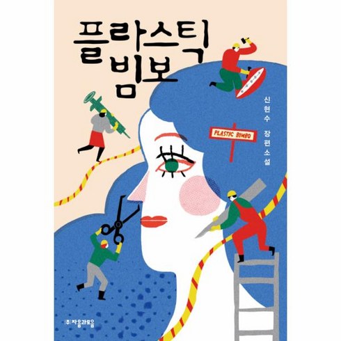웅진북센 플라스틱 빔보-54 자음과모음청소년문학, One color | One Size@1
