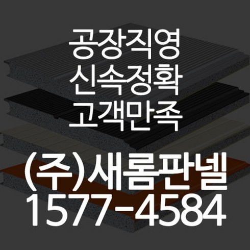 조립식 판넬 징크 샌드위치 판넬, 1개