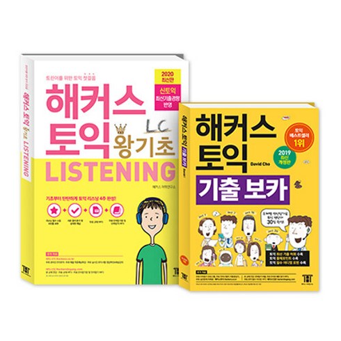 [하나북][세트] 해커스 토익 왕기초 LC Listening 리스닝 ＋ 기출 보카 TOEIC VOCA 단어장 - 전2권