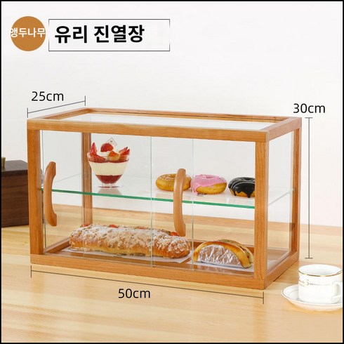 우드 쇼케이스 베이커리 빵 소형 유리 미닫이문 진열, 2단 우드 쇼케이스