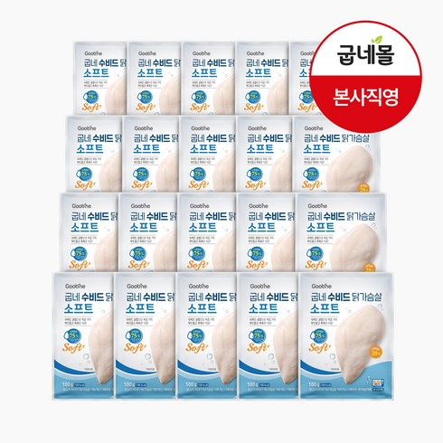 수비드닭가슴살 - 굽네 수비드 닭가슴살 소프트 100g, 20개