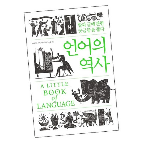 언어의 역사 도서 책, 없음