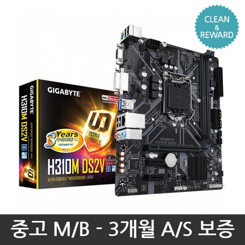 GIGABYTE GIGABYTE H310M DS2V 중고 메인보드 / 깨끗한 중고