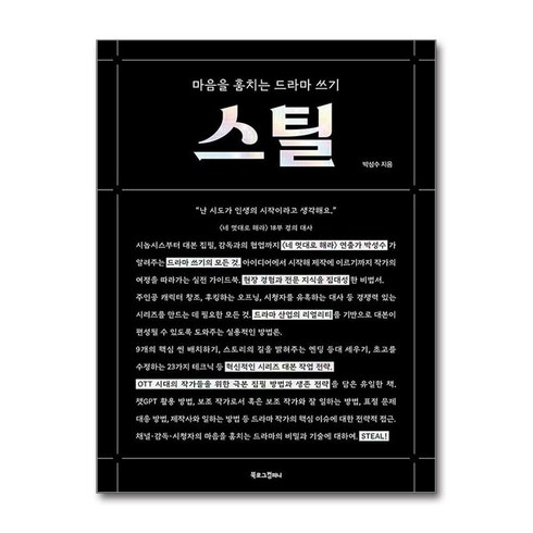 스틸 / 북로그컴퍼니책# 비닐포장**사은품증정!!# (단권+사은품)