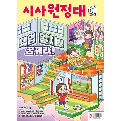 [동아이지에듀] 시사원정대 1년 정기구독, 12월