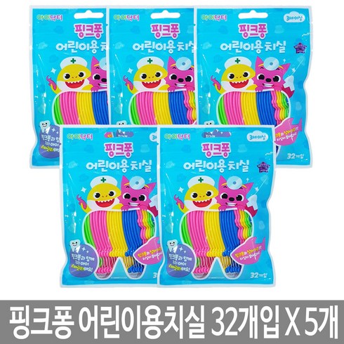 핑크퐁 어린이 치실 32개입 5개 와이치실 아기상어 유아치실