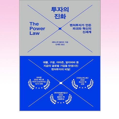 투자의 진화, 위즈덤하우스, 세바스찬 말라비