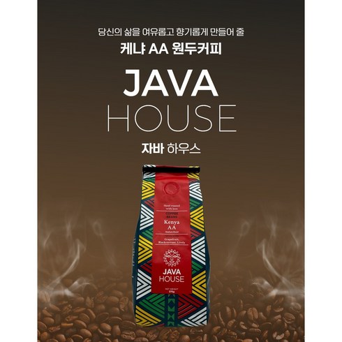 (케냐 Original 직수입) 자바 하우스 케냐 AA 미디엄 로스트 원두커피 (선물세트), 홀빈2봉지선물세트 (선물상자), 375g, 1개