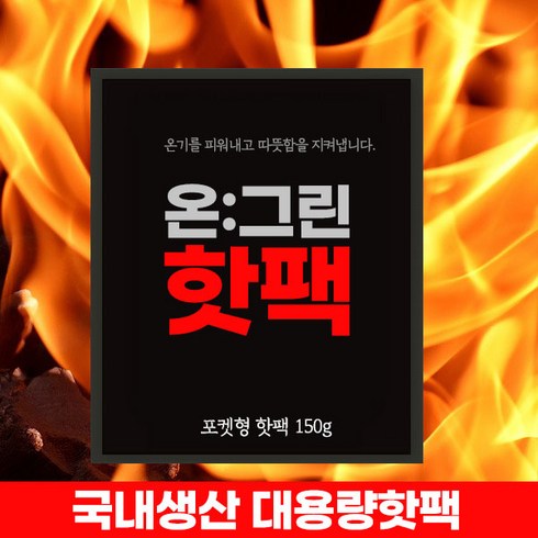 온그린 국산 대용량 손난로 핫팩, 20개, 150g