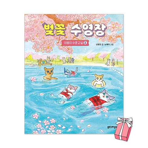 벚꽃 수영장 + 사은품 제공
