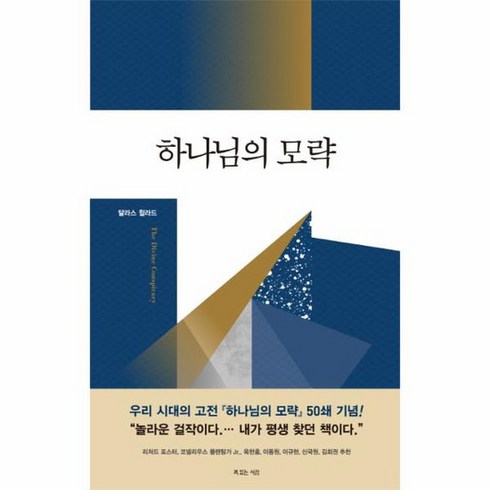 하나님의 모략 양장, 상품명