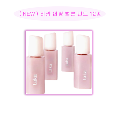 라카 팝핑 벌룬 틴트 12종 중 택1 #벌룬플럼핑 #글로시볼륨립, 1개, 4.5g, 509 딜라잇풀