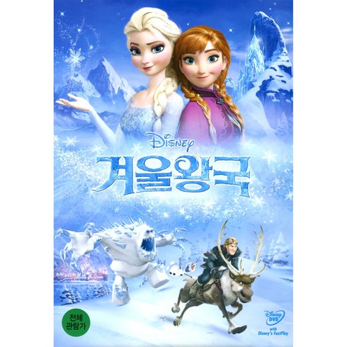 겨울왕국(Frozen)(DVD)