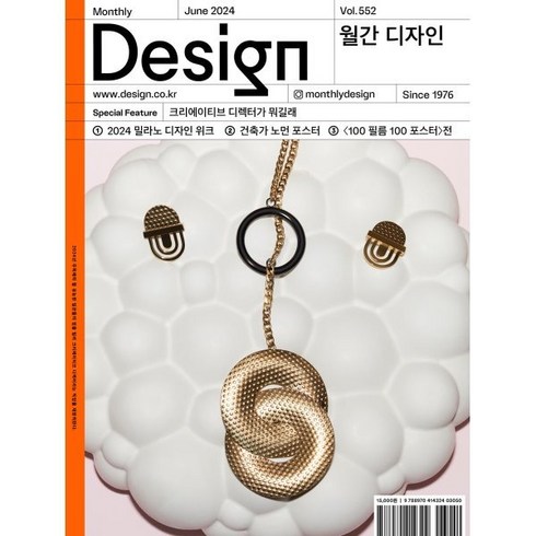 월간디자인4월호 - Design 디자인 (월간) : 6월 552호 [2024] : 크리에이티브 디렉터가 뭐길래, 디자인하우스(잡지), 디자인하우스편집부 편