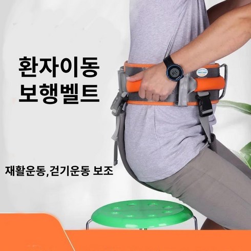 보행벨트 - 보행벨트 환자이동 재활운동 워킹벨트 걷기운동벨트, 1개