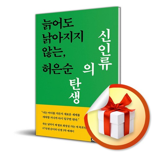 신인류의탄생 - 신인류의 탄생 (마스크제공), 기탄교육, 기탄교육연구소