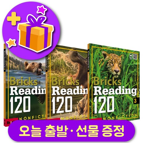 bricksreading120 - 브릭스 리딩 120-1 2 3 전체 세트 (총 3권) + 사은품 증정