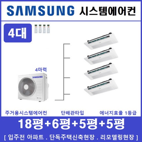 삼성 무풍시스템에어컨 4대 I 아파트 천장형에어컨 I 더샵